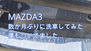 【MAZDA3】 数か月ぶりに洗車してみた [upl. by Dnumde]