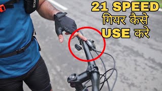 HOW TO USE GEARS ON ANY BICYCLE  EASIEST TRICK  21 Speed Gear [upl. by Atteuqal]