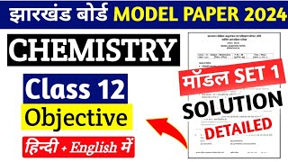 Jac Board Class 12th Chemistry Model Paper Solution 2024chemistry model paper solution 2024 jac [upl. by Pike]