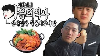 마음의식사   신태일과 묵은지감자탕 Mukbang  Eating show [upl. by Elletnahc616]