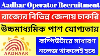 আঁধার অফিসে চাকরি  Aadhar Operator Supervisor Recruitment  UIDAI New Job Vacancy 2024  WB New Job [upl. by Ylak26]