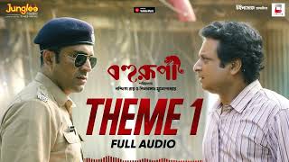 Bohurupi Theme Music I  Full Audio Shiboprosad  Koushani  Bonnie C New Bengali Movie Song 2024 [upl. by Nireil964]