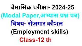 Class 12 Model Paper विषयरोजगार कौशल त्रैमासिक परीक्षा 202425 [upl. by Blandina]