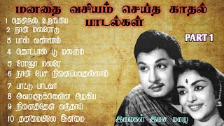 மனதை வசியம் செய்த காதல் பாடல்கள்1960s love songs  old love songs tamil  evergreen songs tamil [upl. by Alger812]