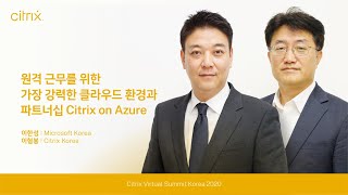 원격 근무를 위한 가장 강력한 클라우드 환경과 파트너십 Citrix amp Microsoft 의 Citrix on Azure [upl. by Iroj906]