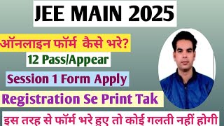 JEE Main 2025 form apply onlinejee main 2025 online form kaise bharejee main registrationjee main [upl. by Donata]