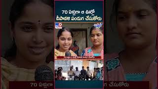 iSmart News  No Diwali Celebrations For Last 70 Years in Kithampeta Village  TV9 [upl. by Oiramed774]