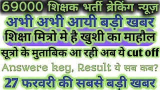 69000 primary teachers big breaking news in hindi।69000 teachers latest updates todays [upl. by Melessa501]