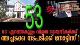 Ernakulam Angamaly  notice to 53 Ernakulam rebel priests [upl. by Keg]