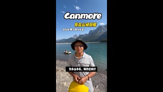 Canmore划船好去处 [upl. by Sander]