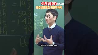 이게 맞아 도수분포표로 평균 구할 때 드는 생각 [upl. by Notterb]