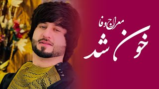 Meraj Wafa New Song Saqi Jame Sharab  آهنگ جدید معراج وفا ساقی دل ما خون شد کو جام شرابم [upl. by Main843]