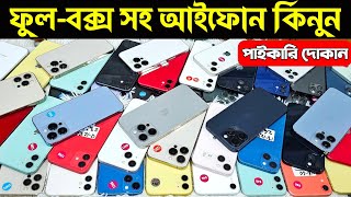 Used iPhone Price in Bangladesh🔥 Used iPhone Price in BD 2024🔥 Second Hand Phone✔Used Mobile Price [upl. by Ahsakal]