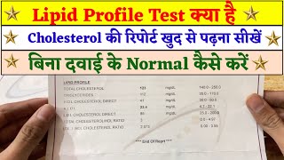 How to Read Lipid Profile Test Report  What is Cholesterol  How to Normal Cholesterol [upl. by Paviour]