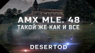 Гайд  AMX AC mle 48  Такой же как и все [upl. by Aicele855]