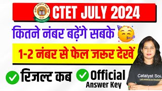 🔥Ctet July 2024 Official answer key 2024  Ctet July Result Date  ctet result 2024 kab aayega [upl. by Josee225]