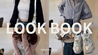 【LOOK BOOK】デニムパンツを使ったコーディネート紹介👖♡しまむらUNIQLOnew balance [upl. by Tebor]