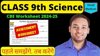 Class 9 Science assessment worksheet 1 Solution 202425 I CBE worksheet 202425  science Class 9 [upl. by Atnauqahs216]