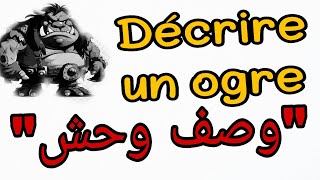 décrire un ogre décrire unmonstre وصف وحش أولى إعدادي وصفوحش [upl. by Goss]