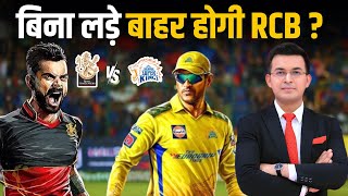 RCB vs CSK  बिना खेले ही हार जाएगी RCB  18th को MSD vs Kohli मैच में बारिश का साया। [upl. by Elsie725]