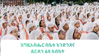 Elise Tube ሁለገብ is liveቀጥታ ስርጨት [upl. by Holofernes]