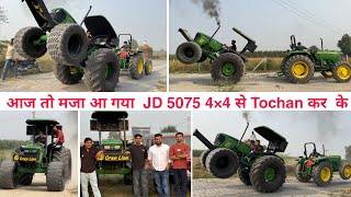 😲आज कर दिया टोचन JD 5075E 4×4 Vs Tochan king [upl. by Burnside400]