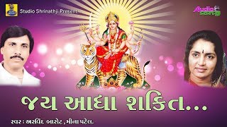 જય આદ્યશક્તિ  આરતી  JAY ADHYA SHAKTI  AARTI  NAVRATRI SPECIAL 2018 [upl. by Quintilla500]