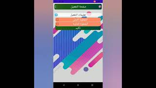 شرح طريقة التفعيل في تطبيق تثبيت فوري واتساب عمر العنابي [upl. by Llerej]