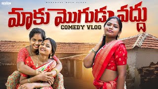 మాకు మొగుడు వద్దు 😂  SHOOTING VLOGS  WARANGAL WALA VLOGS  warangalwala comedy village [upl. by Enyawed]