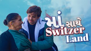 માં સાથે Switzerland 🇨🇭 Khajur Bhai Vlogs  Nitin Jani  Jigli and Khajur  SwitzerlandTravel Vlog [upl. by Pepito603]