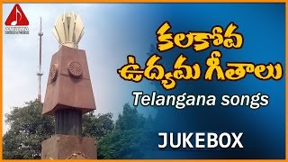 Telangana Sentimental Songs  Kalakova Udyama Geethalu  Amulya Audios And Videos [upl. by Nomad]