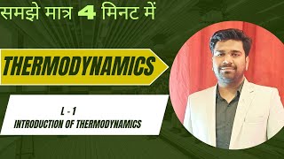 INTRODUCTION OF THERMODYNAMICS  BY NIKUNJ SIR [upl. by Eustace]