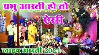 देवी आरती शास्त्री जी झारखण्ड कथा लाइव आरती  DEVI AARTI SHASTRI LIVE AARTI 2024 RV CASSETTES CO [upl. by Carrissa]