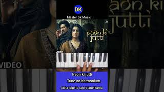 Paon ki jutting  Tune On Harmonium dkmusicyoutubeshorts viral [upl. by Ludie]