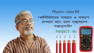 06  Project 06  Resit is inversely proportional to area of cross section of wire by a multimeter [upl. by Jerry]