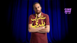 Standup Baladi  Mohamad Baalbaki  محمد بعلبكي  Standup Comedy  ستاند أب كوميدي [upl. by Melina]