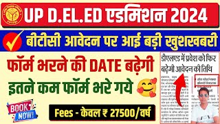 Up deled registration date extend 2024  up deled online apply last date 2024  up deled fees 2204 [upl. by Shoshanna]