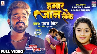 Video  Hamar Jaan Leke Pawan Singh Shubhi Sharma  Katta Tanal Duppatta Par Bhojpuri Movie Song [upl. by Nivahb]