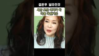 결혼후 달라진것 노래강사자격증 교육생 모집 문의 0319230381 유머스탠딩 코메디 [upl. by Dnalhsa]