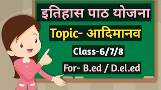 History Lesson plan1  Topic आदिमानव  Class6789  for Bed Deled [upl. by Shepard]