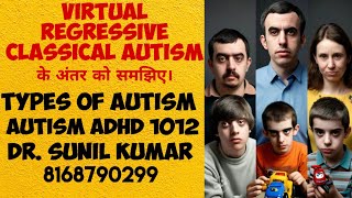 AUTISM ADHD 1012 TYPES OF AUTISM ऑटिज्म कितने प्रकार का होता है [upl. by Tarazi829]