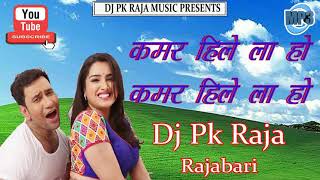 Kamar Hilela Ho Kamar Hilela Dj Pk Raja Rajabari Bhojpuri Dj Song [upl. by Eednarb87]