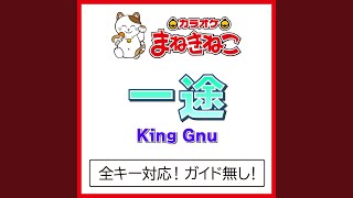 一途 1KEY（カラオケ） Originally Performed By King Gnu [upl. by Abihsat]