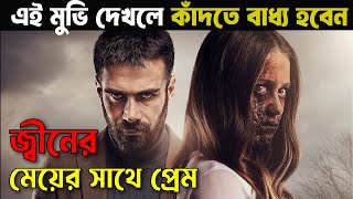 Siccin 3  Movie Explained in Bangla  Filmy Bekkha [upl. by Lipps27]