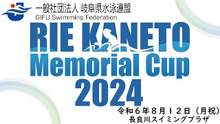 RIE KANETO Memorial Cup 2024 [upl. by Shanleigh531]