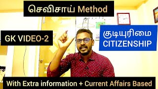 📢செவிசாய் Method🌈 GK VIDEO2 🏆 POLITY  குடியுரிமை  Citizenship 💯 Confirm Mark🎯 KRISHOBA ACADEMY🏆 [upl. by Oninotna]