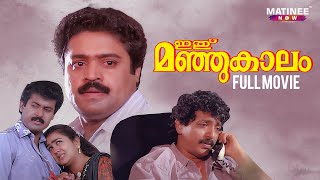 Ithu Manjukaalam Malayalam Full movie  Suresh Gopi  Urvashi  Thulasidas [upl. by Aihsilat]