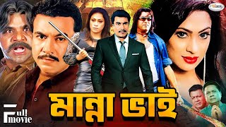 Super Star Manna Movie  Manna Bhai  মান্না ভাই  Rachana Banerjee  Manna  Popy  Bangla Movie HD [upl. by Ingrid]