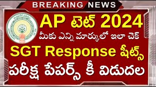 Ap Tet 2024 SGT Response Sheets Download Ap Tet 2024 SGT All Shifts Question Papers Keys [upl. by Pell565]