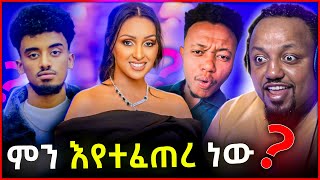 🛑 በማህደር አሰፋ እና ሚኮ ማይክ መሃል ምን ተፈጥሮ ነው [upl. by Dragde491]